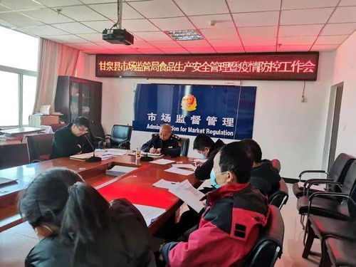 甘泉召开食品生产安全管理暨疫情防控工作会议 以视讯创新管理模式